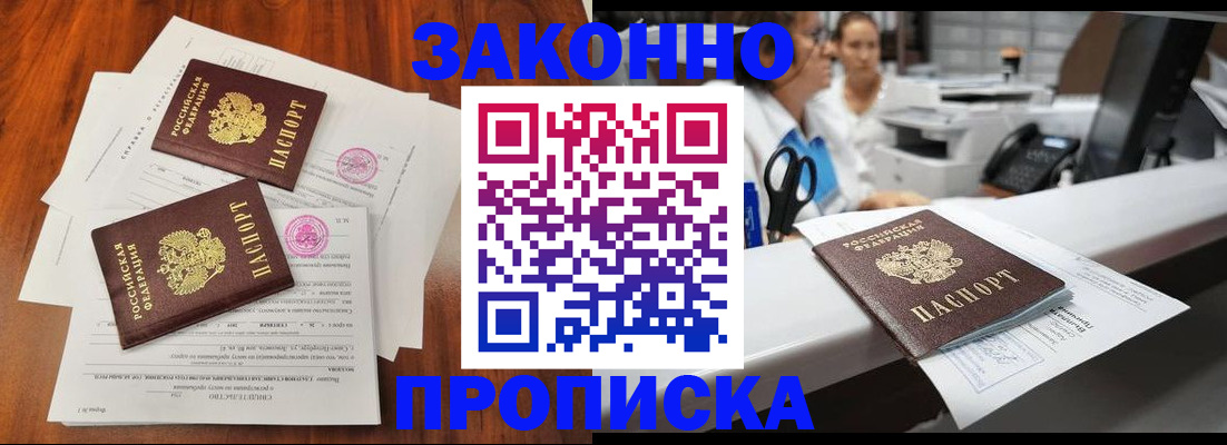 временная прописка в Бодайбо